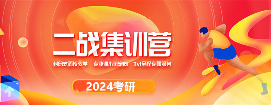 上海二战考研辅导集训营 上海二战考研辅导集训营