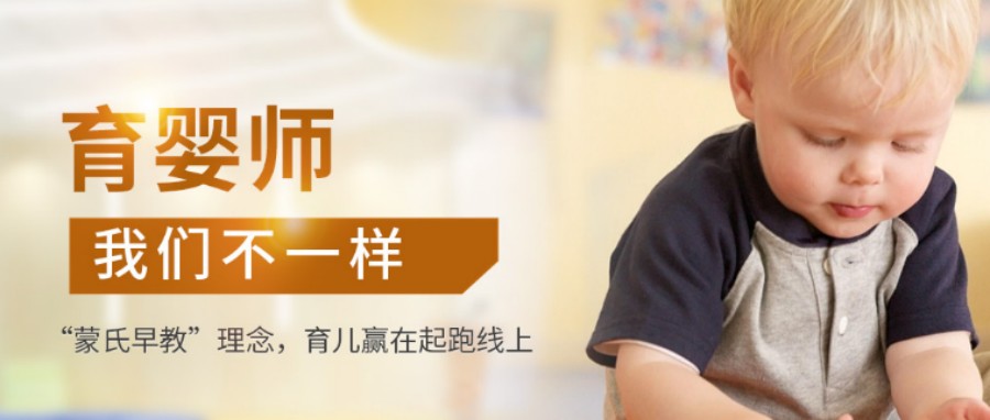 育婴师培训学校.jpg