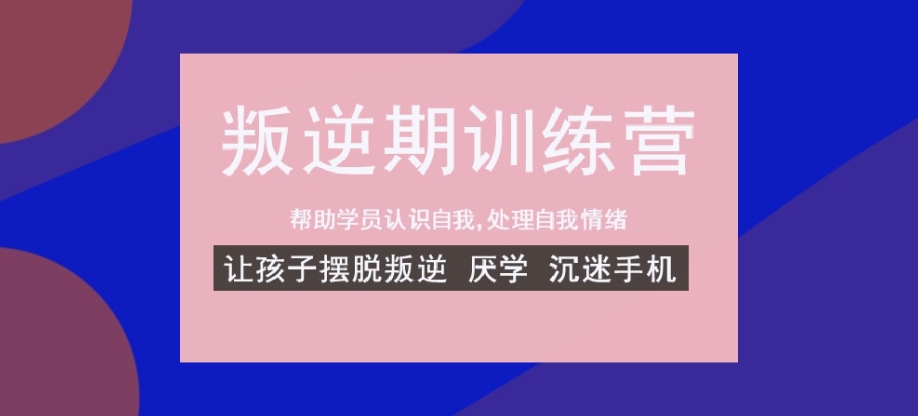 国内管教叛逆孩子封闭式特训基地排名前十家-top榜