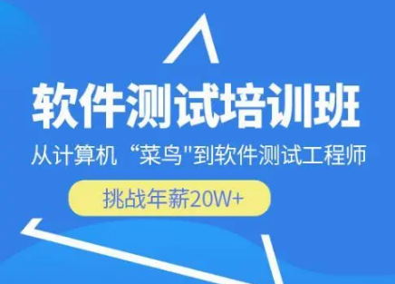 国内受欢迎的软件测试培训机构排名前十家 国内受欢迎的软件测试培训机构排名前十家
