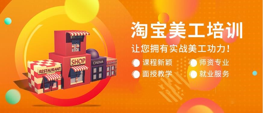 十大国内网店美工培训机构排名推荐名单一览 十大国内网店美工培训机构排名推荐名单一览