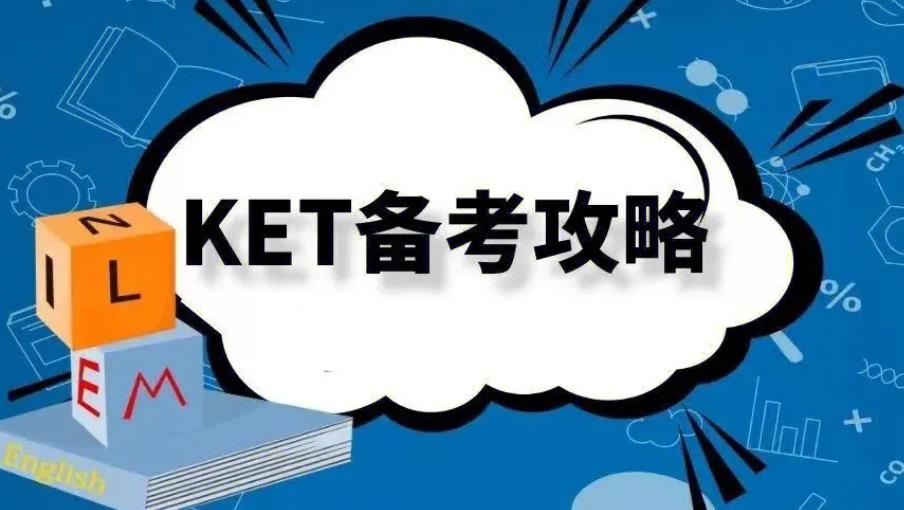 浙江绍兴KET英语等级考试培训机构 浙江绍兴KET英语等级考试培训机构