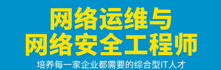 2023网络信息安全培训机构排名榜前十名已发布 2023网络信息安全培训机构排名榜前十名已发布
