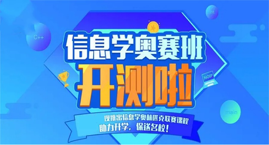 内蒙古呼市信息学竞赛辅导机构排名前三推荐