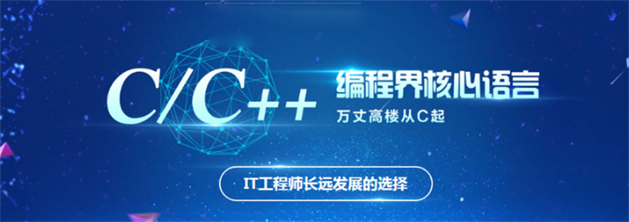 国内广受欢迎的C语言编程培训机构排名top5