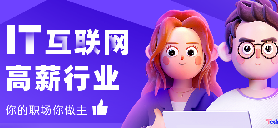 盘点十大IT类职业技能培训学校口碑排行榜