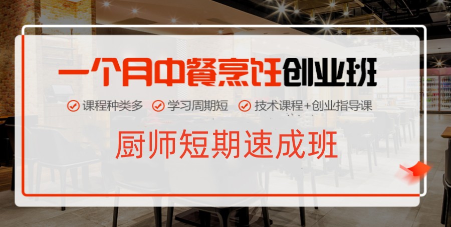 陕西铜川排名前5厨师创业技能培训机构名单出炉.jpg 陕西铜川排名前5厨师创业技能培训机构名单出炉.jpg