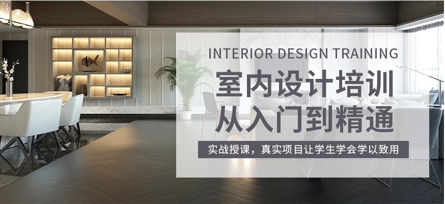 盘点十大专门室内设计师培训机构名单出炉