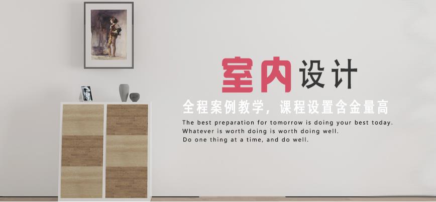 盘点十大专门室内设计师培训机构名单出炉