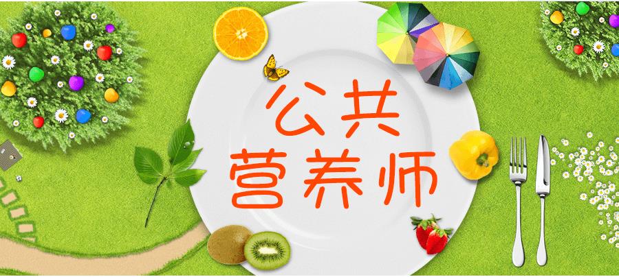 昆明公共营养师培训机构前十排名一览公布 昆明公共营养师培训机构前十排名一览公布