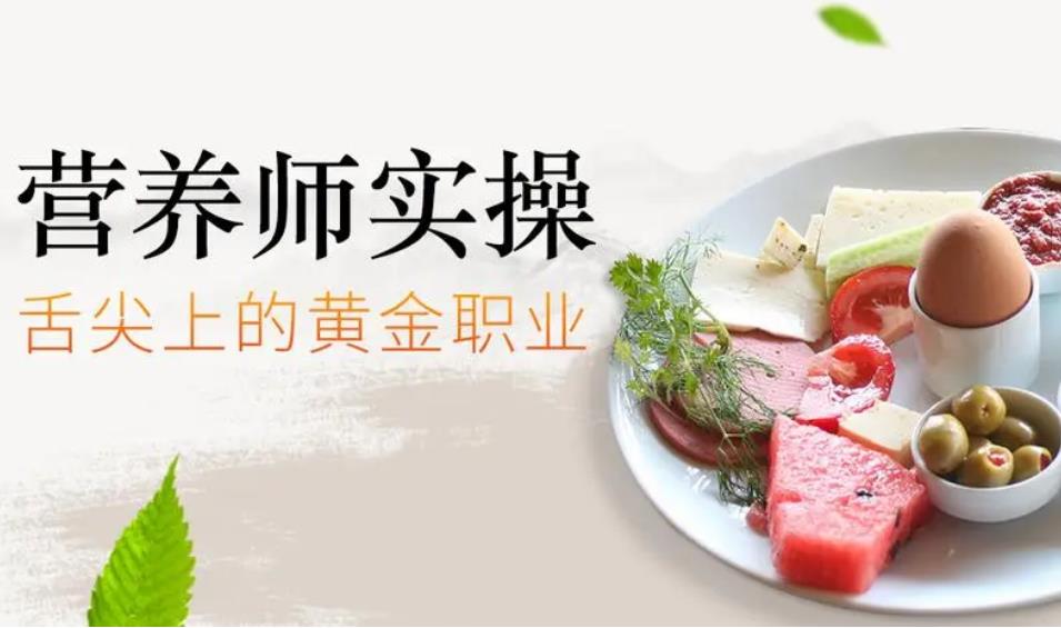 昆明公共营养师培训机构前十排名一览公布 昆明公共营养师培训机构前十排名一览公布