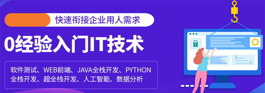 国内口碑好的Java全栈软件开发培训机构一览表 国内口碑好的Java全栈软件开发培训机构一览表