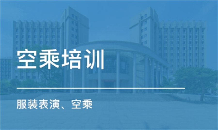 西安排名好的高考空乘艺考集训营一览表 西安排名好的高考空乘艺考集训营一览表