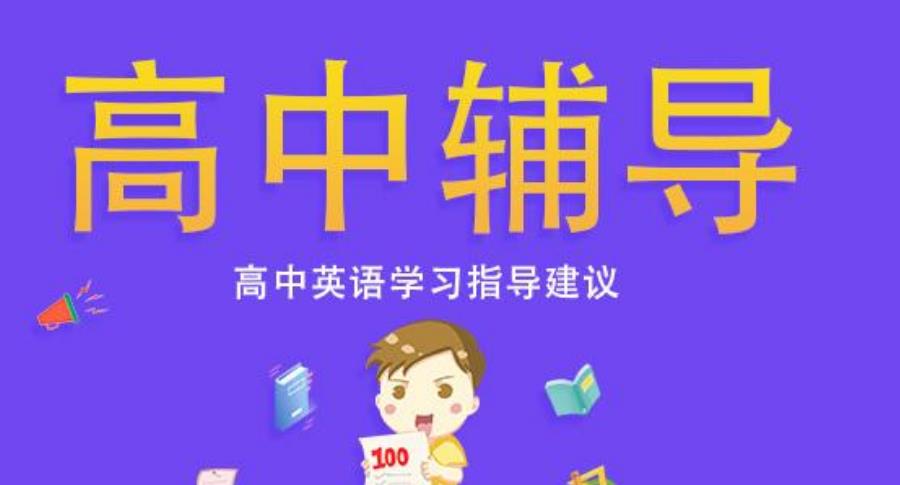 上海高中辅导补课机构排名靠谱推荐 上海高中辅导补课机构排名靠谱推荐