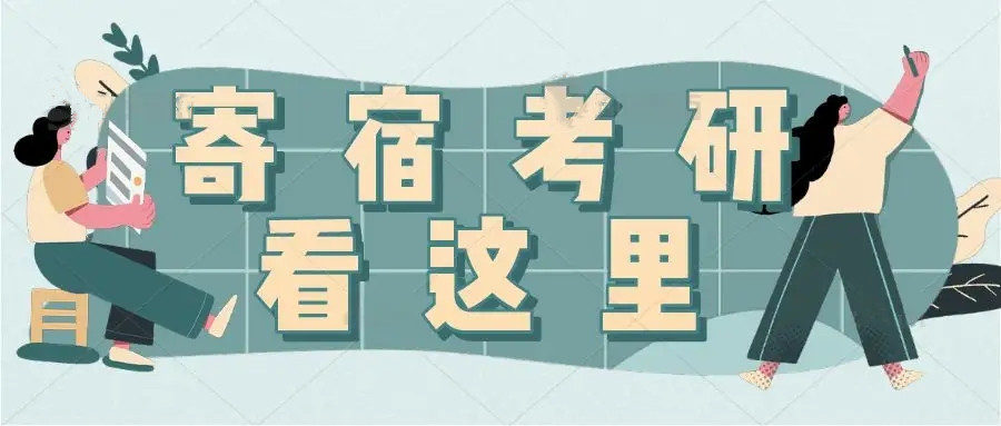 top10排名的考研培训寄宿机构名单更新