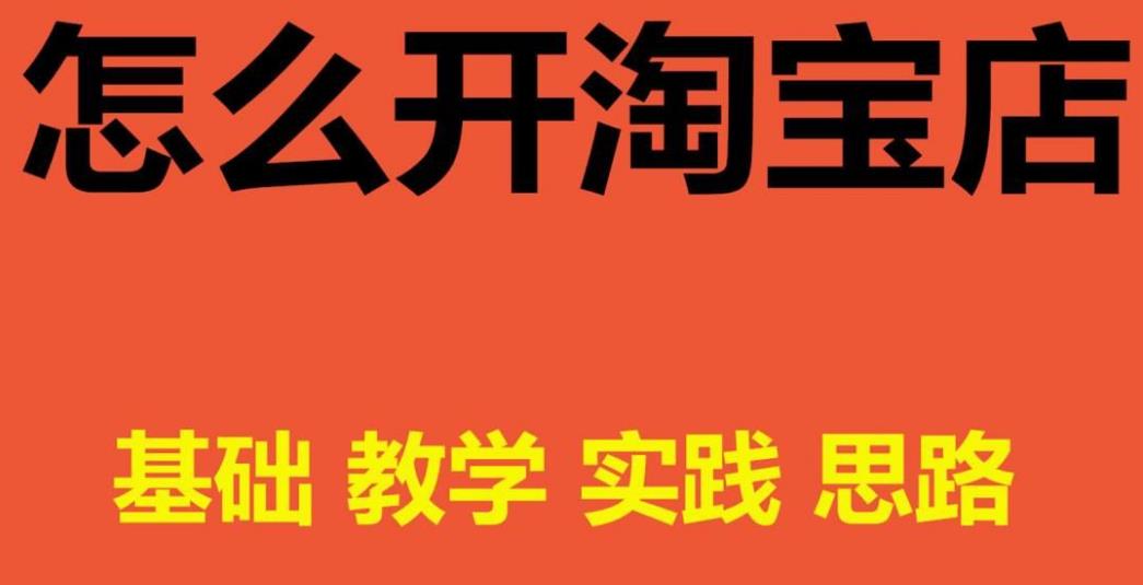 国内淘宝开店运营培训机构前十排名榜一览