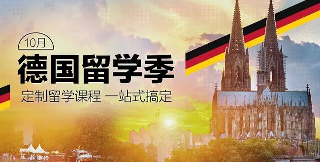 徐州专业德国留学申请办理机构排名top5推荐