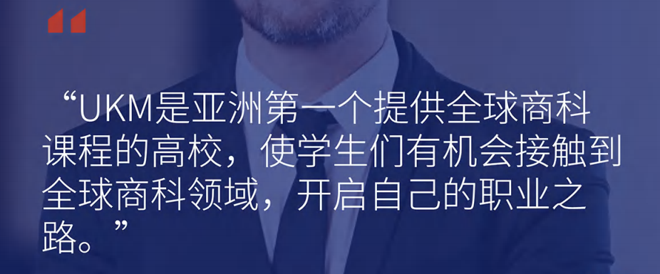 马来西亚国立大学UKM一年制硕士项目简介