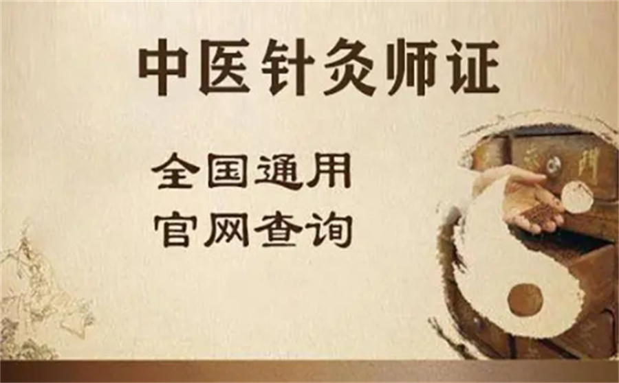 西安排名靠前的中医针灸师证书考证培训机构-本地实力机构