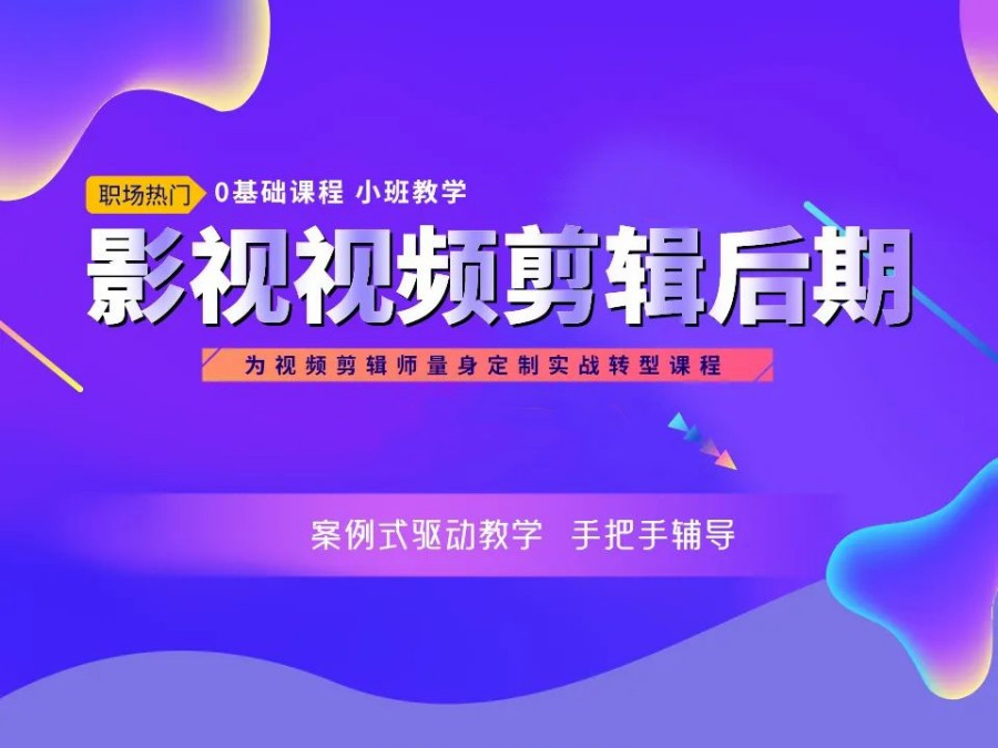 国内十大影视视频后期编辑培训机构名单一览