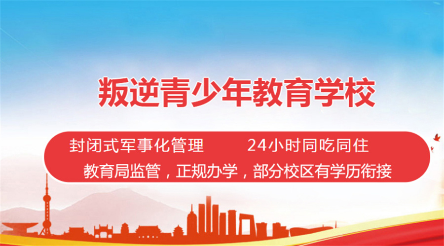 榆林叛逆戒网瘾孩子引导矫正学校排名榜
