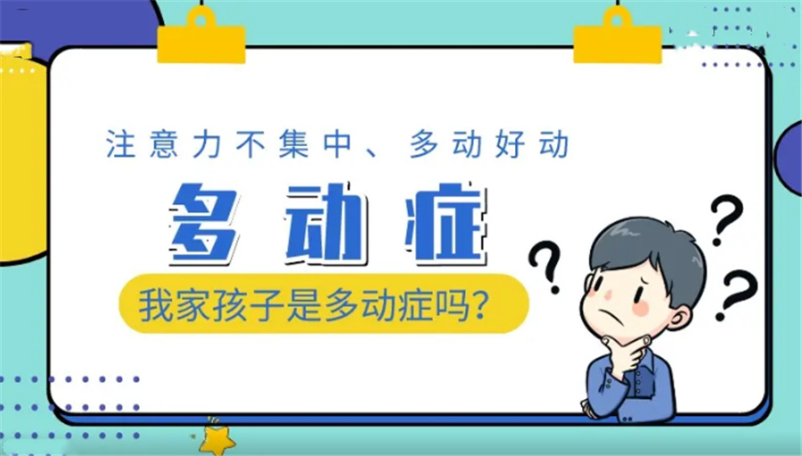 合肥儿童多动症康复训练机构十大排名及介绍