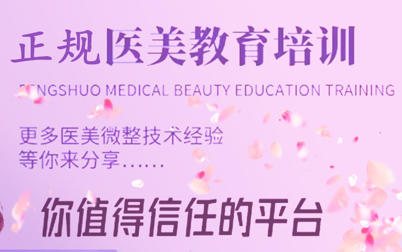 深圳排名好的轻医美培训机构名单表-深圳前三 深圳排名好的轻医美培训机构名单表-深圳前三