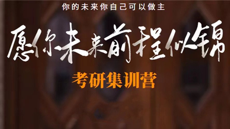 清远排名前十的考研培训辅导机构名单公布 清远排名前十的考研培训辅导机构名单公布