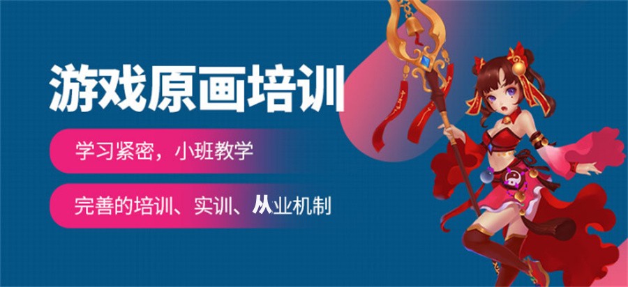 成都排名靠前的游戏原画设计培训学校-top排名表