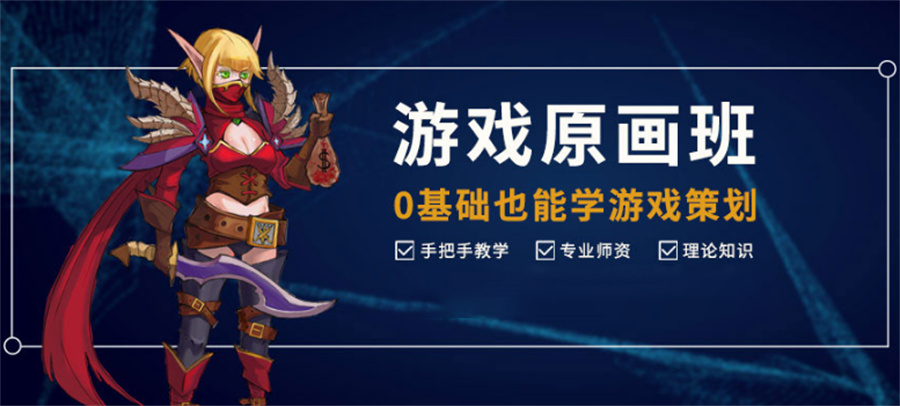 成都排名靠前的游戏原画设计培训学校-top排名表