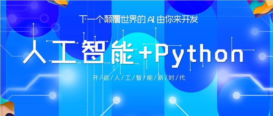 2023人工智能教育培训机构排名前十名