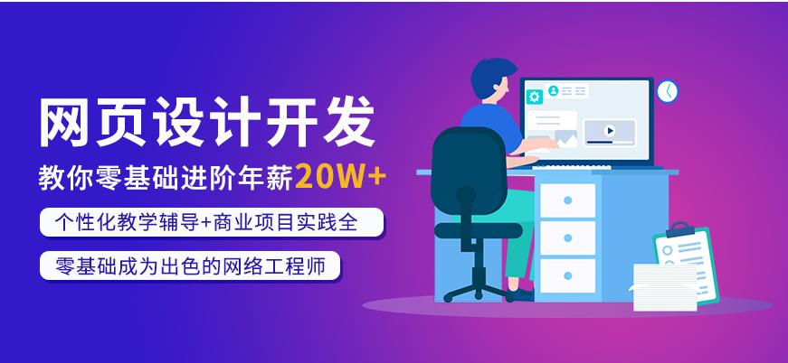 十大网站设计开发培训机构口碑排名一览