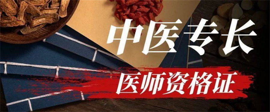 国内排名靠前的中医确有专长资格证书培训机构(中医医师培训学校哪家好)