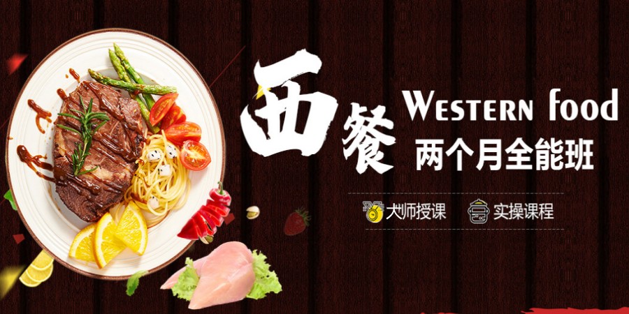 陕西咸阳口碑好的西餐创业培训学校T0P5排名名单总结.jpg