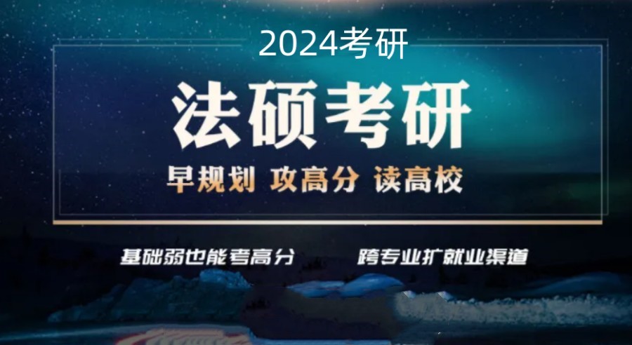 法硕非法学培训班排名前十名单一览