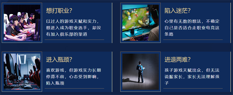 北京口碑好的电竞职业选手培训学校推荐表