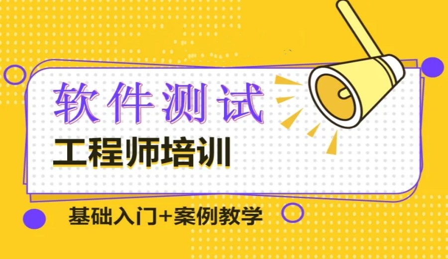 上海力推软件测试培训机构排名前五一览