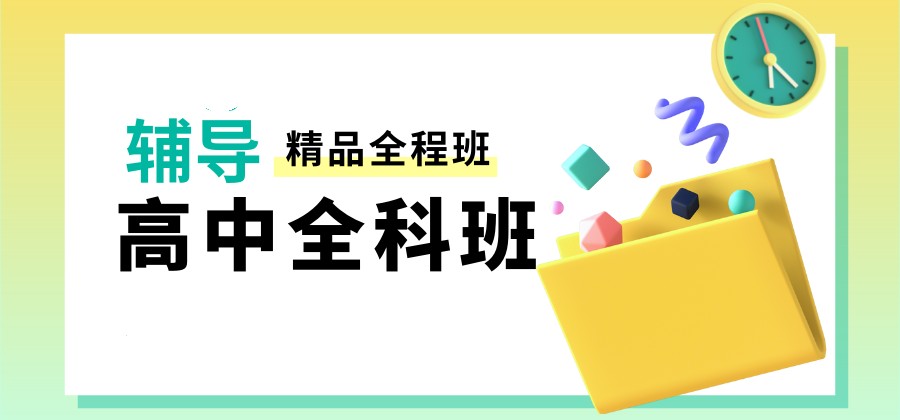 贵阳高考冲刺封闭式全日制辅导机构top5排名名单推荐