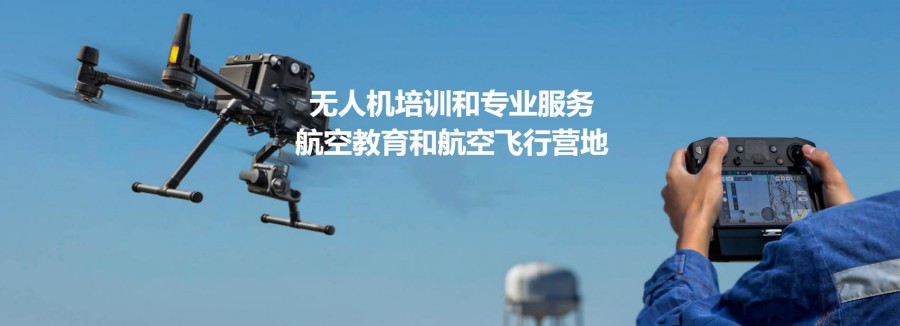 上海无人机考证培训机构名单更新