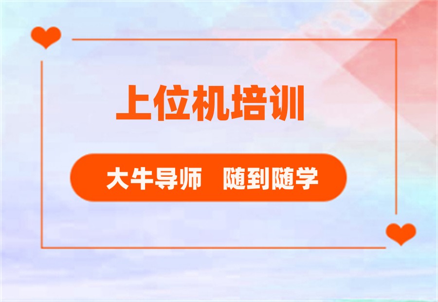 南京排名好的上位机培训机构名单公布-江苏top榜前五 南京排名好的上位机培训机构名单公布-江苏top榜前五