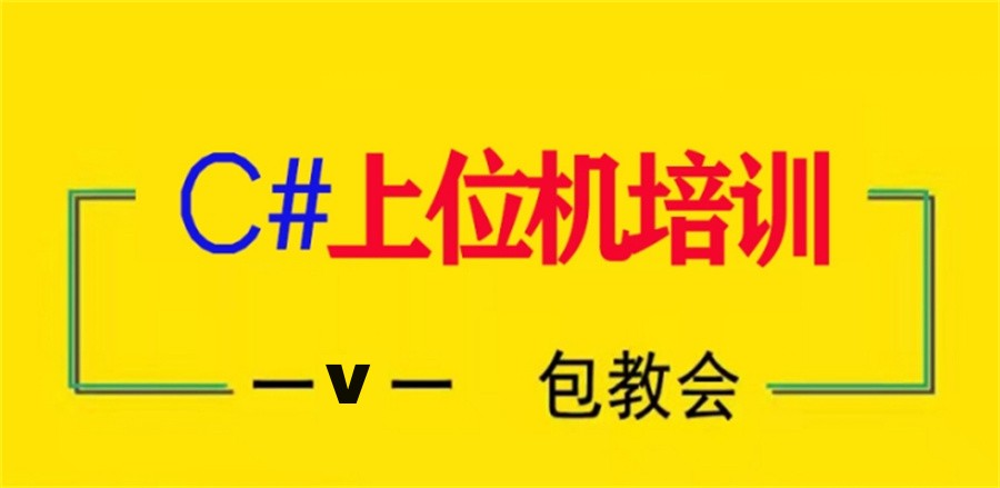 南京排名好的上位机培训机构名单公布-江苏top榜前五 南京排名好的上位机培训机构名单公布-江苏top榜前五