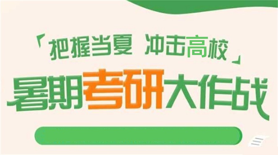 呼和浩特考研暑假集训培训机构排名前五一览表