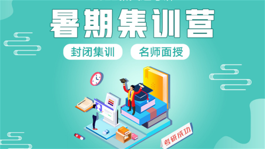 呼和浩特考研暑假集训培训机构排名前五一览表