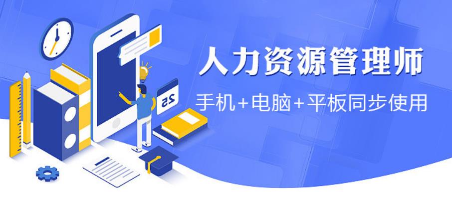 昆明人力资源管理师培训机构前十名