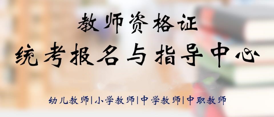 2023十大教师资格证网课培训机构全新发布 2023十大教师资格证网课培训机构全新发布