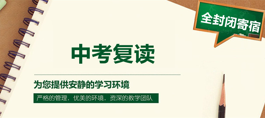 深圳5大中考复读补习学校一览表