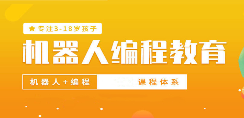 新十大少儿机器人编程培训机构排名名单列表