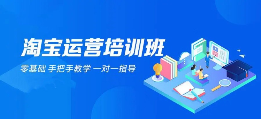 淘宝电商培训班.jpg