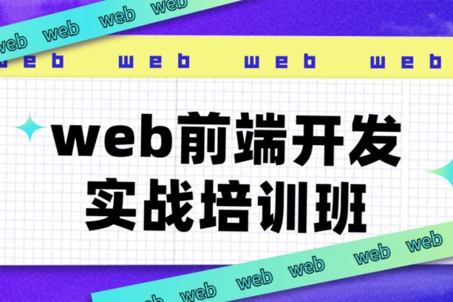 西安盘点5大靠谱的web培训机构名单排名汇总.jpg