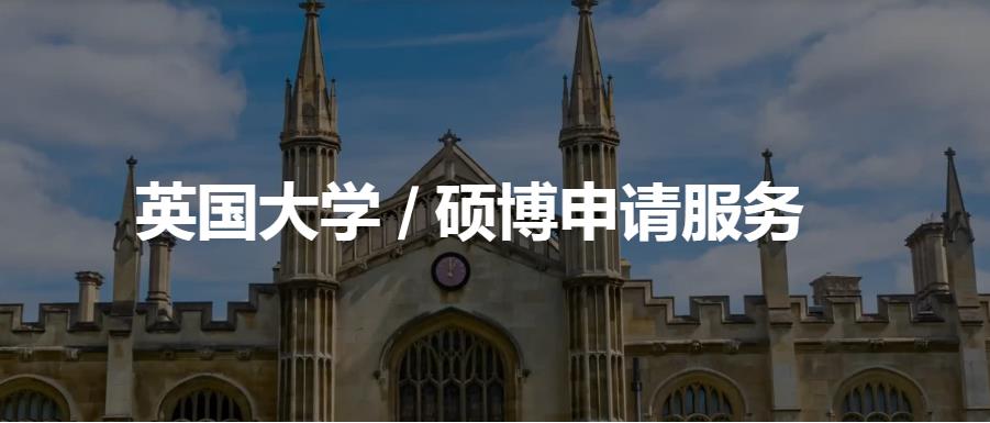 广东深圳英国留学规划中介机构 广东深圳英国留学规划中介机构